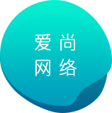 秦皇岛网站建设-APP开发-小程序开发-软件开发-网站制作-爱尚网络科技有限公司