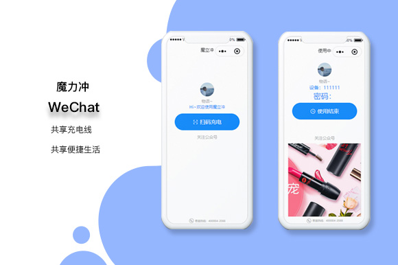 共享充电线小程序开发