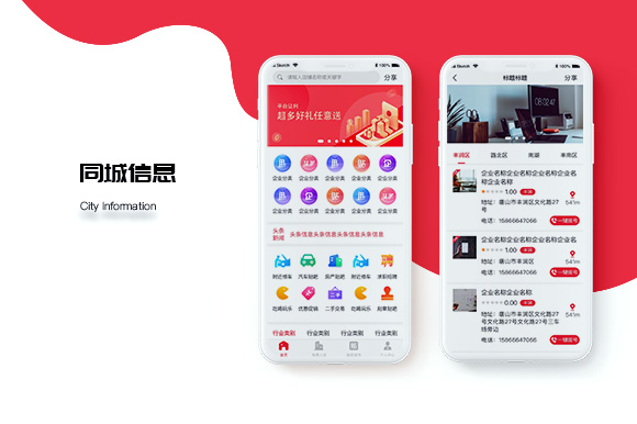 便民平台APP开发