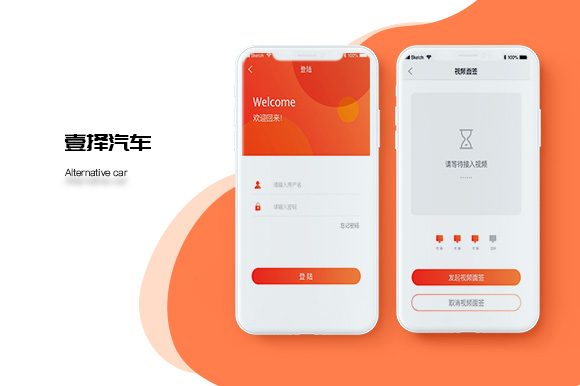 汽车贷款审批APP开发