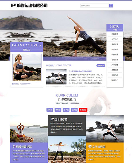 瑜伽运动健身美容类网站模板