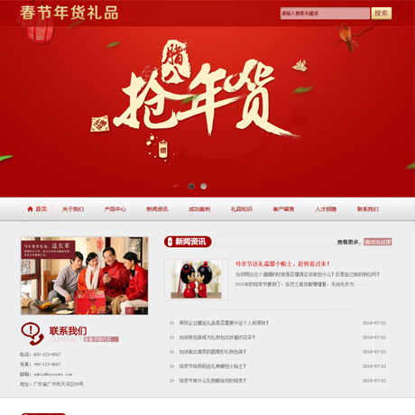 春节年货礼品企业网站模板