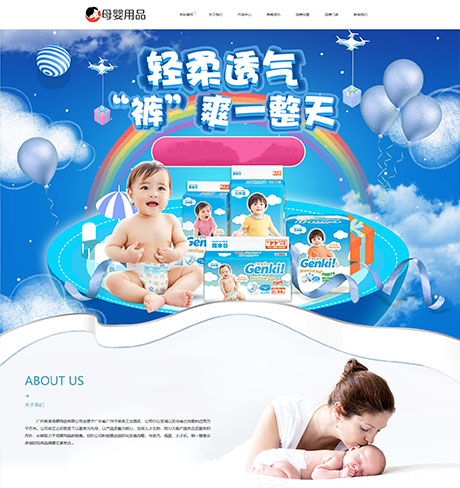 响应式母婴用品加盟网站模板