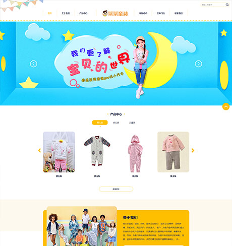 响应式婴幼儿服装童装网站模板