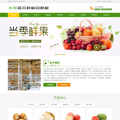 水果蔬菜种植园网站模板