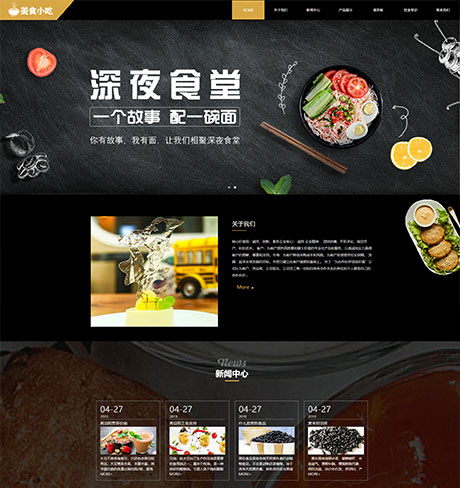 响应式特色食品杂粮小吃网站模板