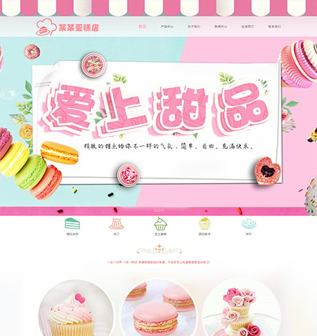 甜点蛋糕美食类网站模板
