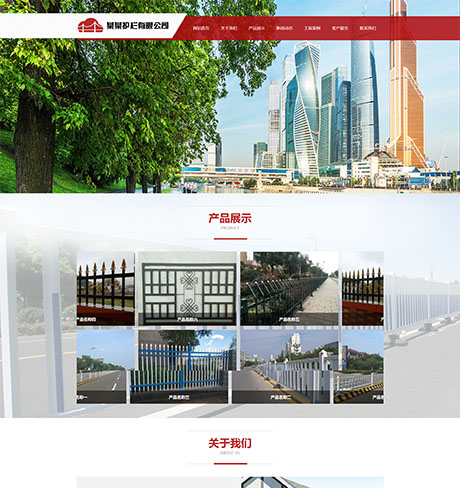 道路护栏交通设施类网站模板