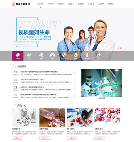 医疗制药企业网站模板