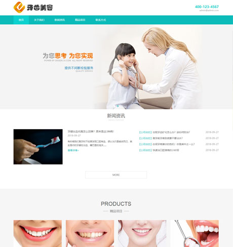 响应式医疗牙齿美容网站模板