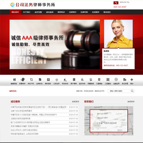 公司法务律师事务所网站模板