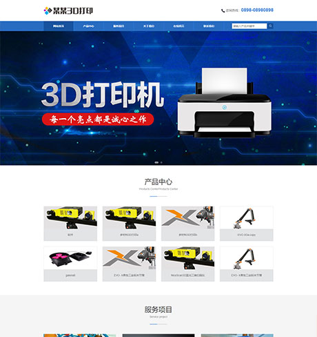 响应式3D打印设备网站模板