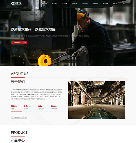 重工业钢铁机械网站模板