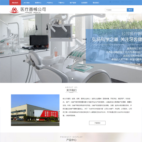 响应式医疗器械公司网站模板
