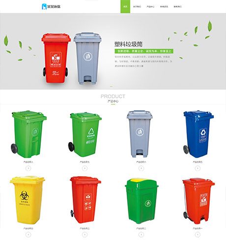 响应式环保垃圾桶网站模板
