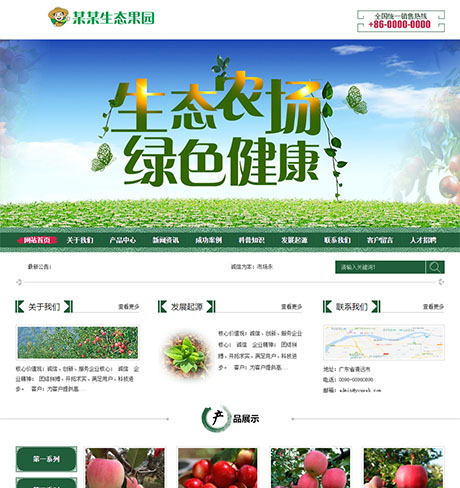 果园果树种植园网站模板