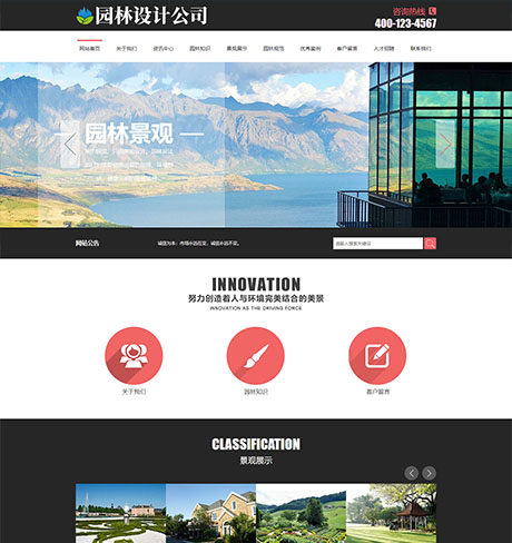 园林设计创意绿化公司网站模板