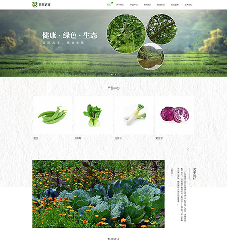 响应式生态农业种植农场网站模板