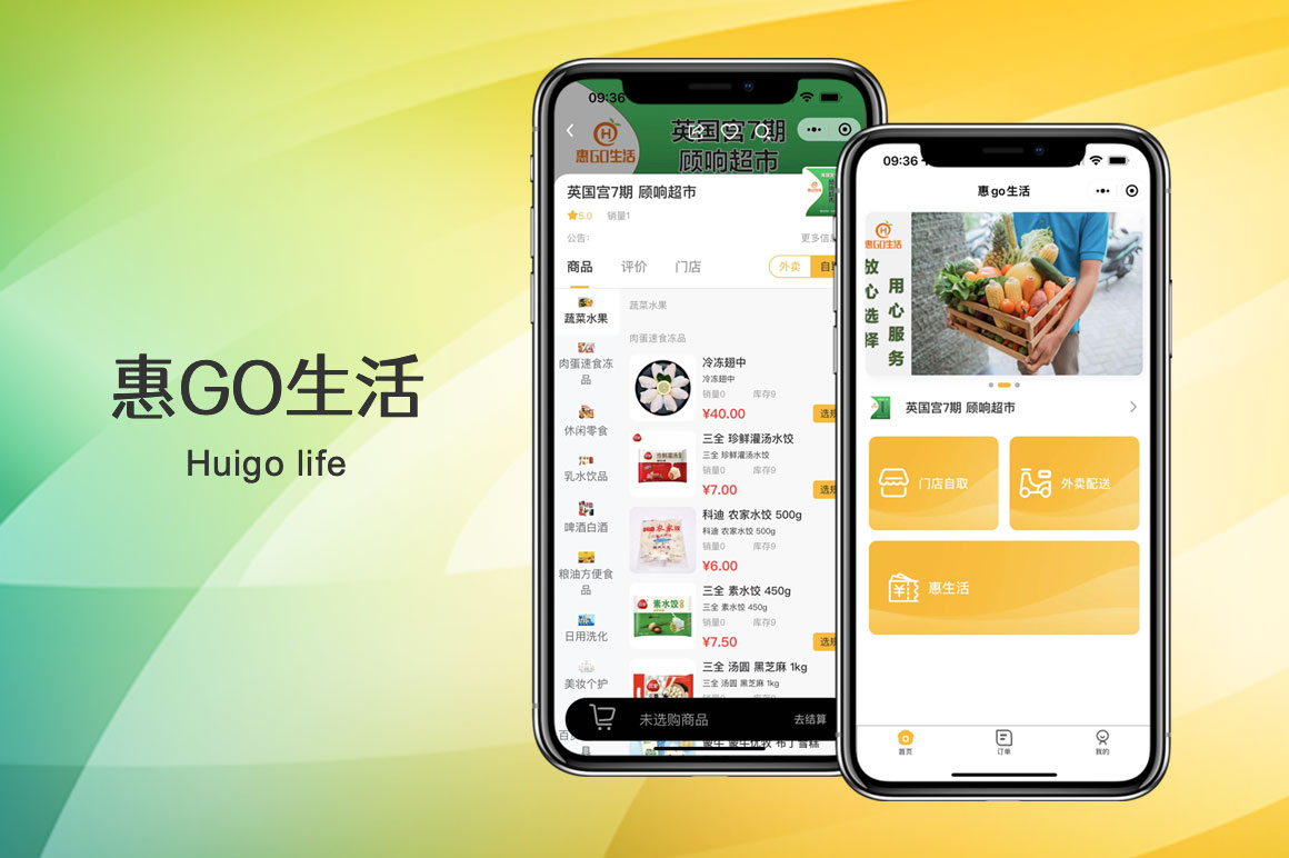 惠GO生活-外卖小程序开发